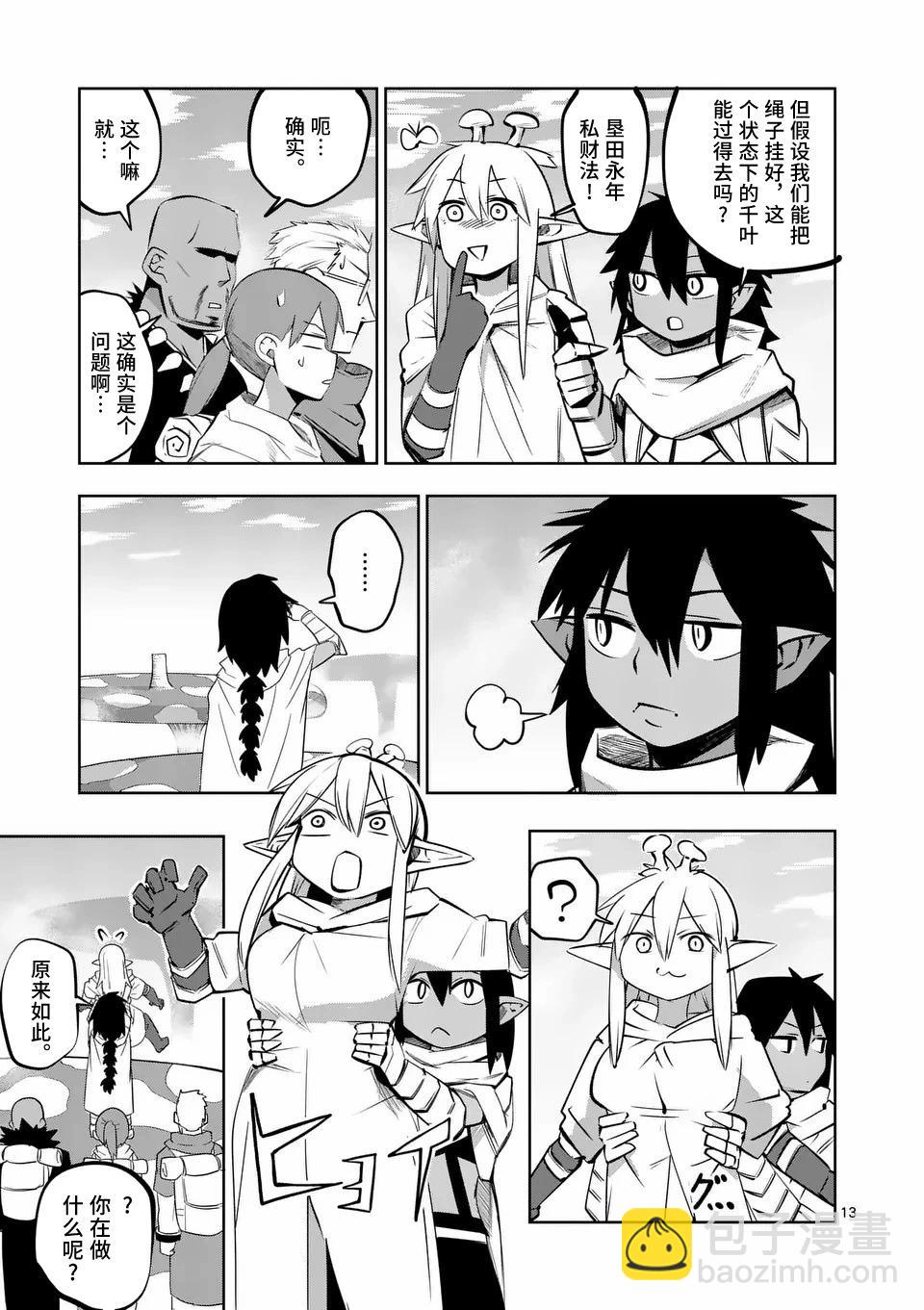 謝了你啊異世界 - 第69話 - 3