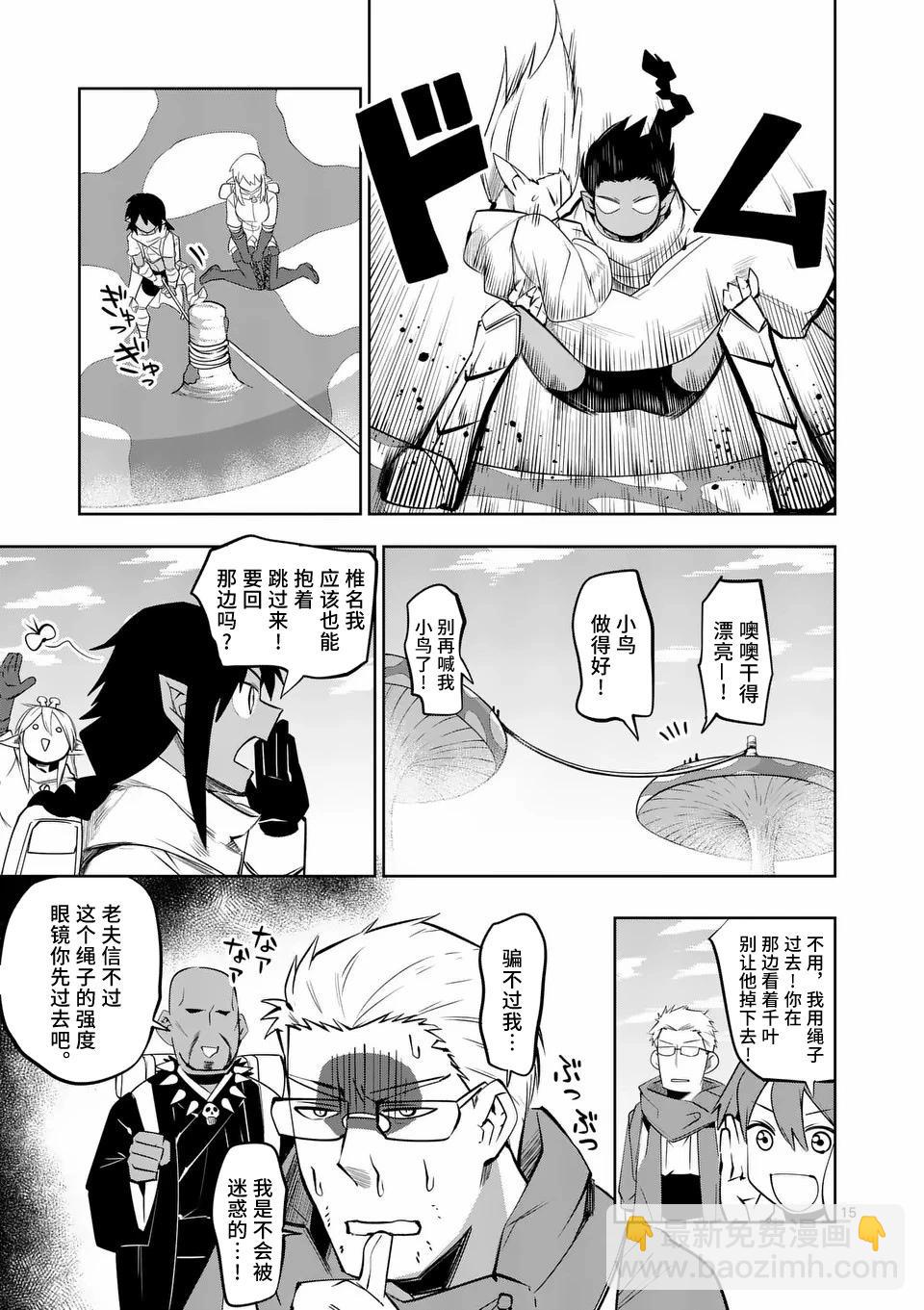 謝了你啊異世界 - 第69話 - 5