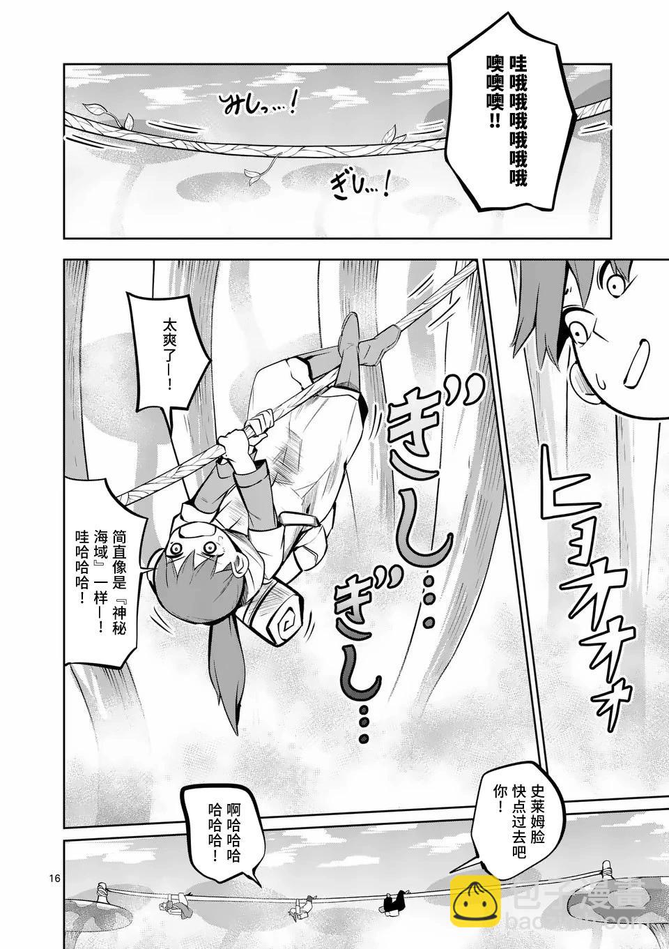 謝了你啊異世界 - 第69話 - 1