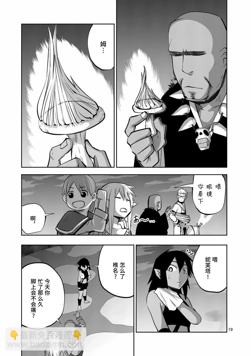 謝了你啊異世界 - 第69話 - 4