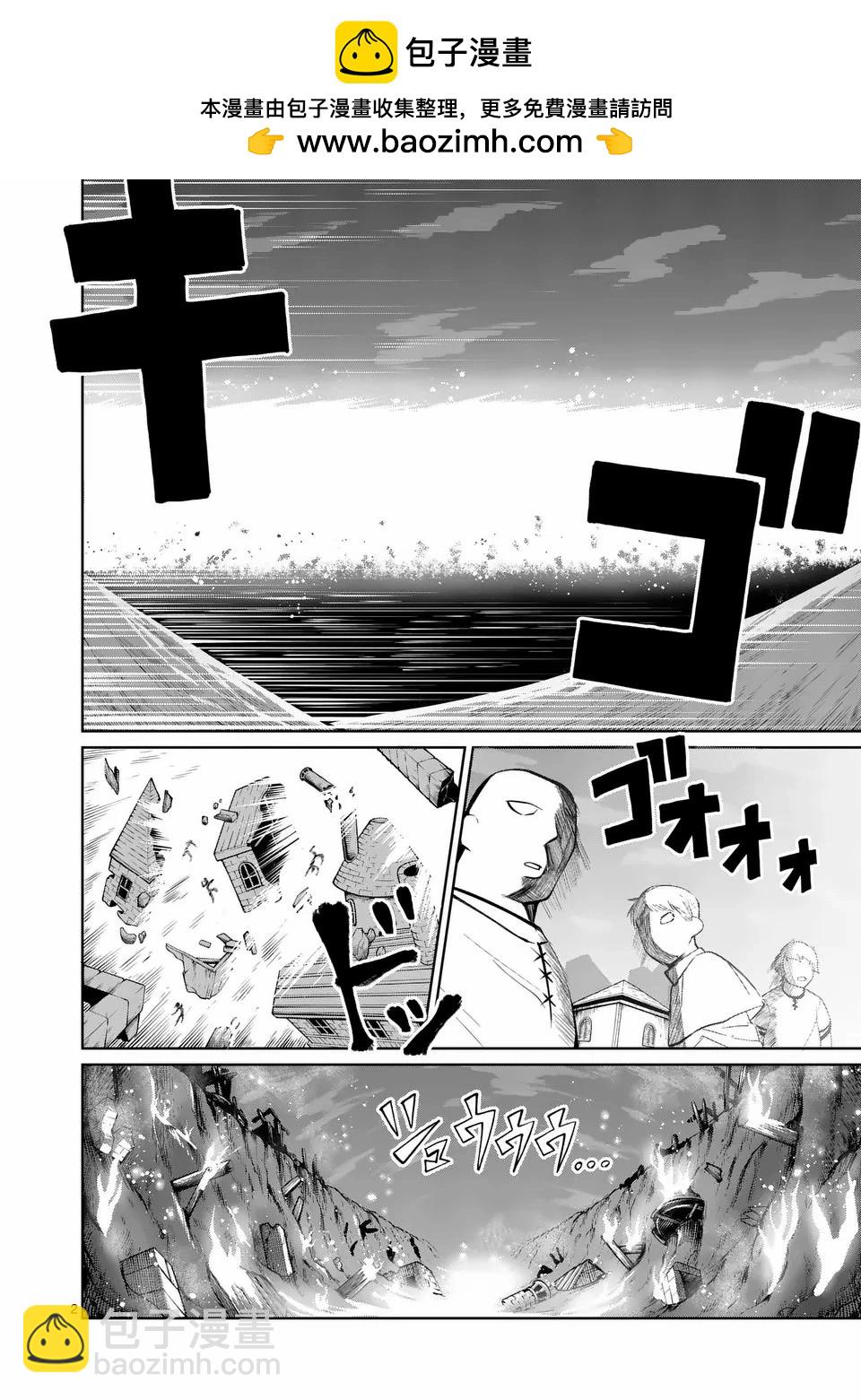 謝了你啊異世界 - 第69話 - 2