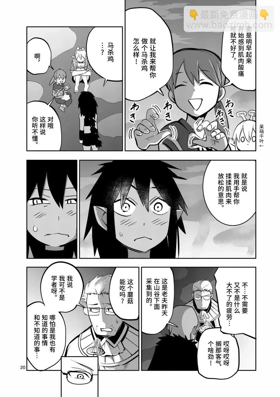 謝了你啊異世界 - 第69話 - 5