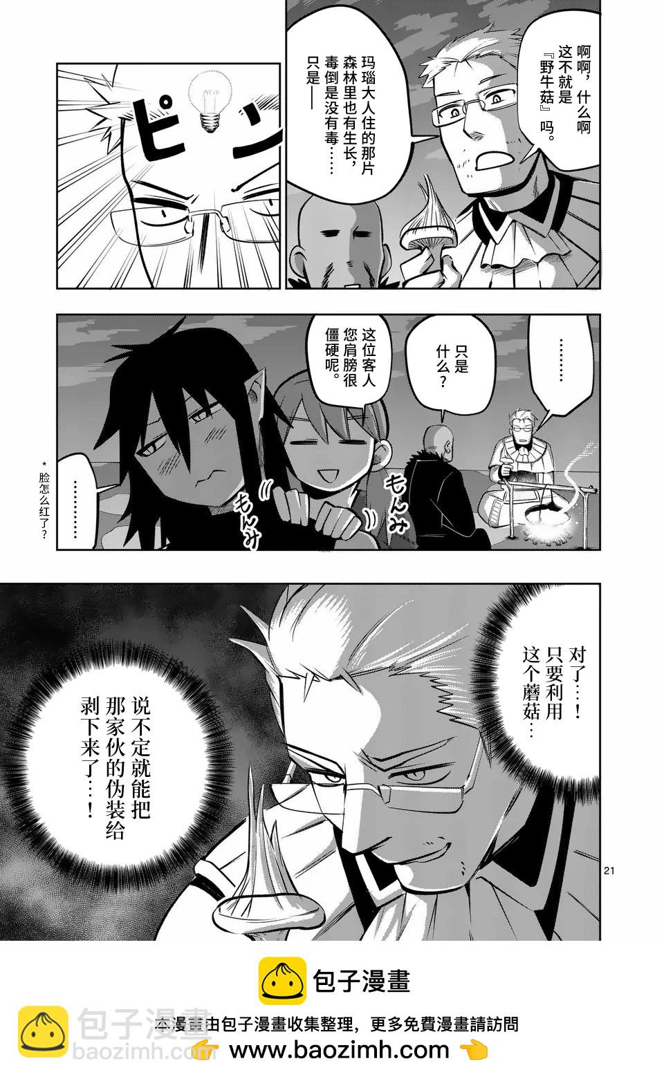 謝了你啊異世界 - 第69話 - 1