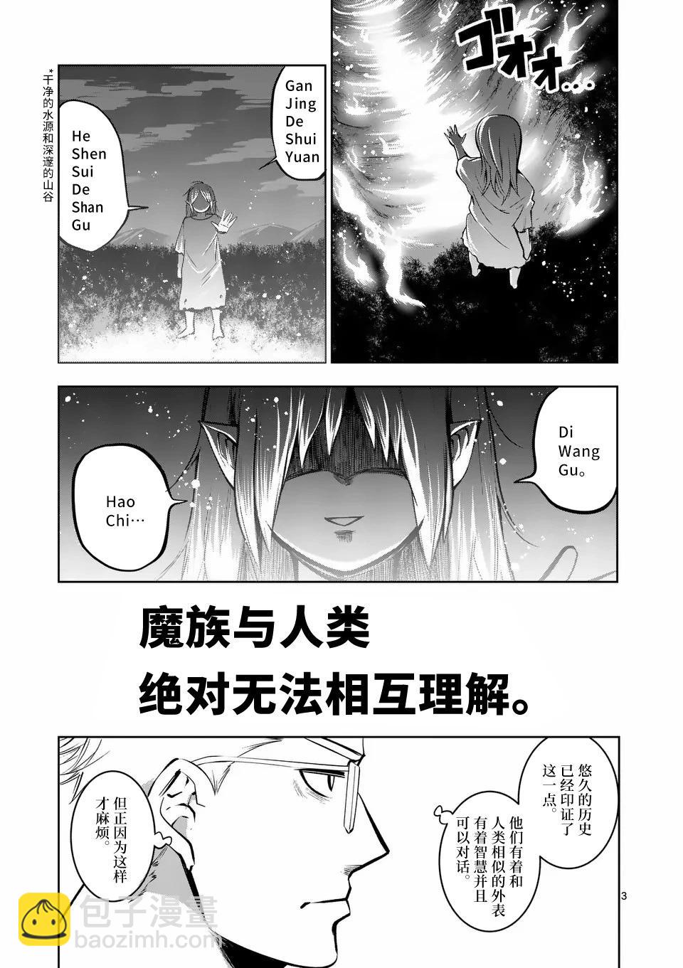 謝了你啊異世界 - 第69話 - 3