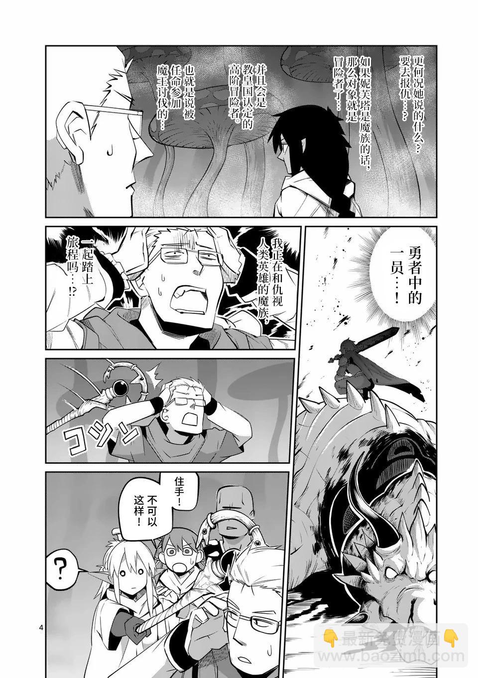 謝了你啊異世界 - 第69話 - 4