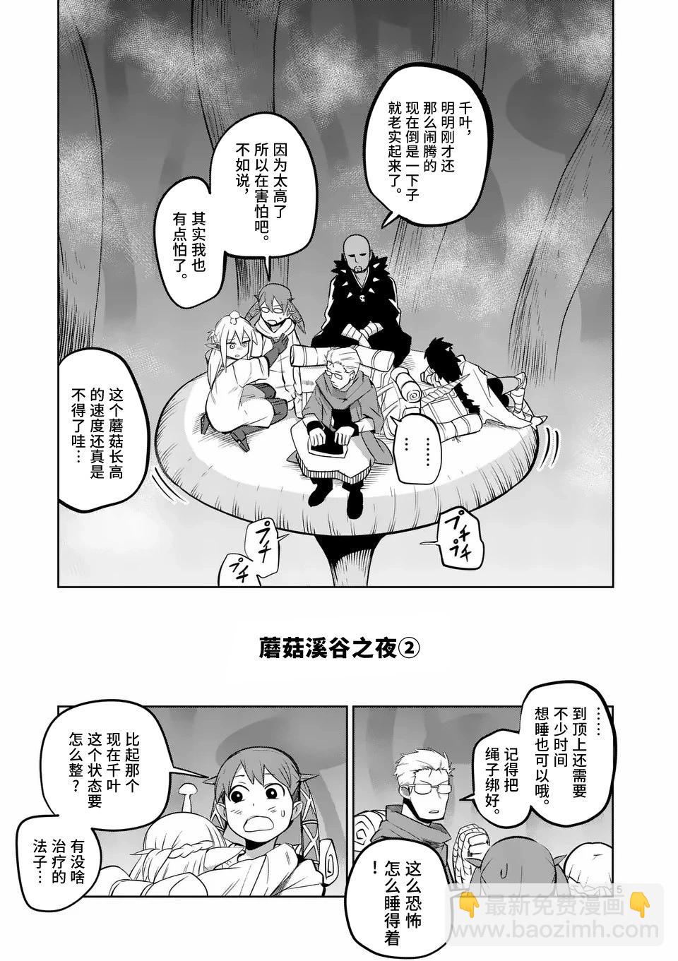 謝了你啊異世界 - 第69話 - 5