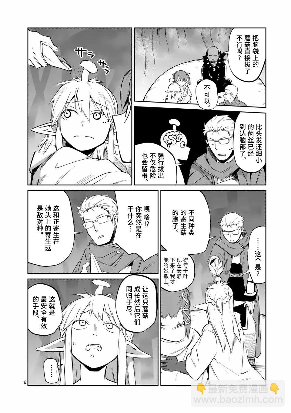 謝了你啊異世界 - 第69話 - 1