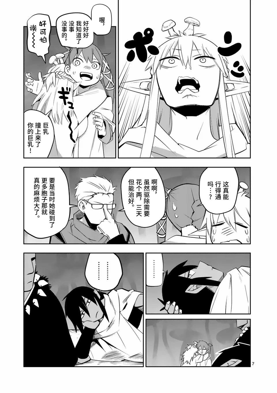 謝了你啊異世界 - 第69話 - 2