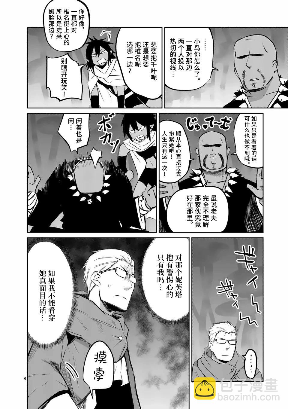 謝了你啊異世界 - 第69話 - 3