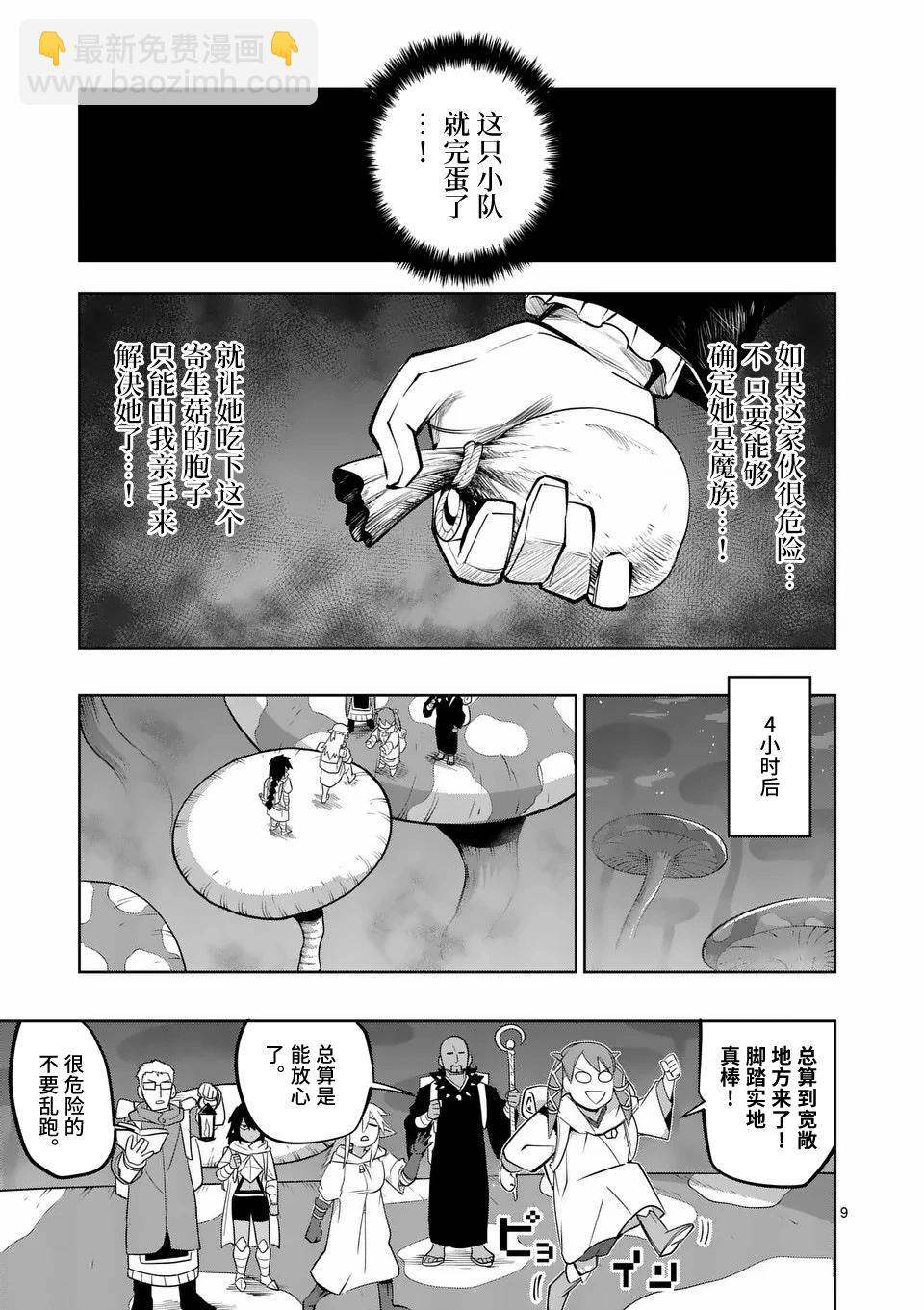 謝了你啊異世界 - 第69話 - 4