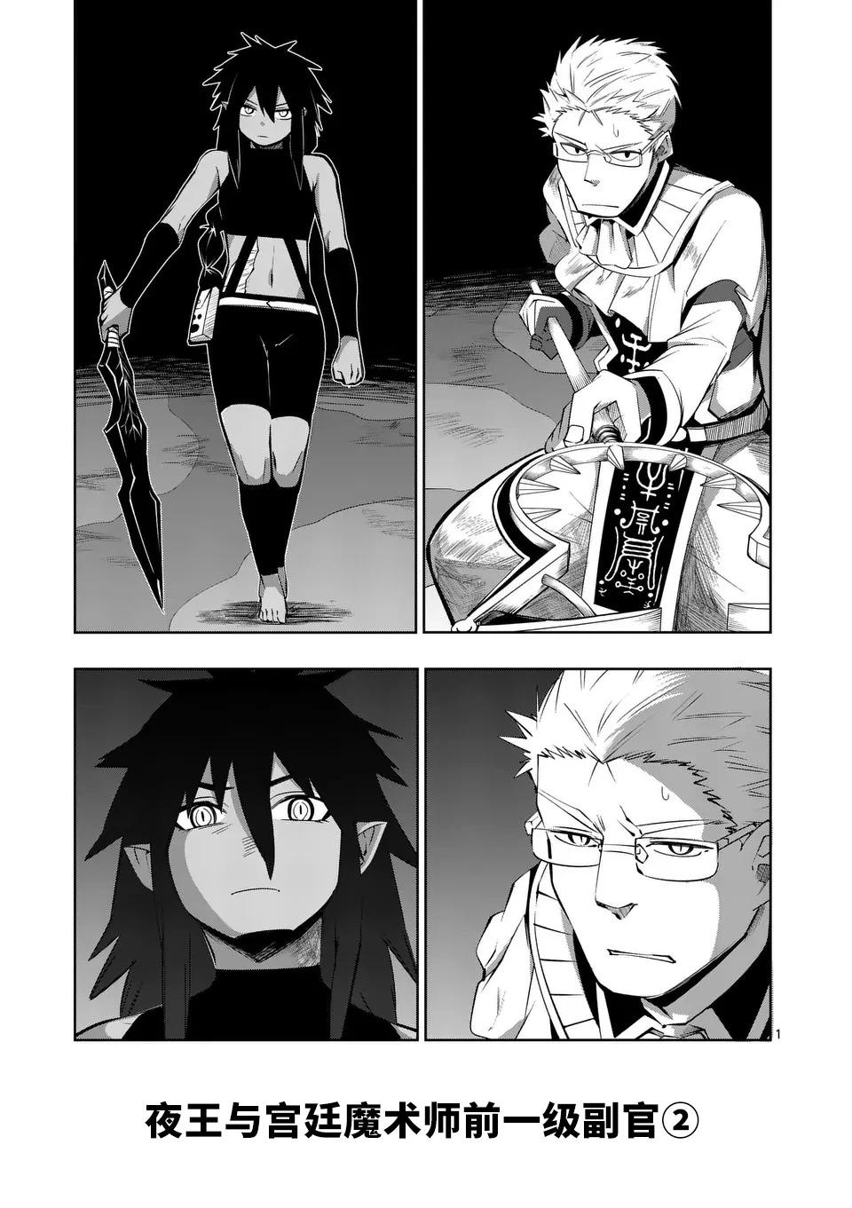 謝了你啊異世界 - 第71話試讀版 - 1