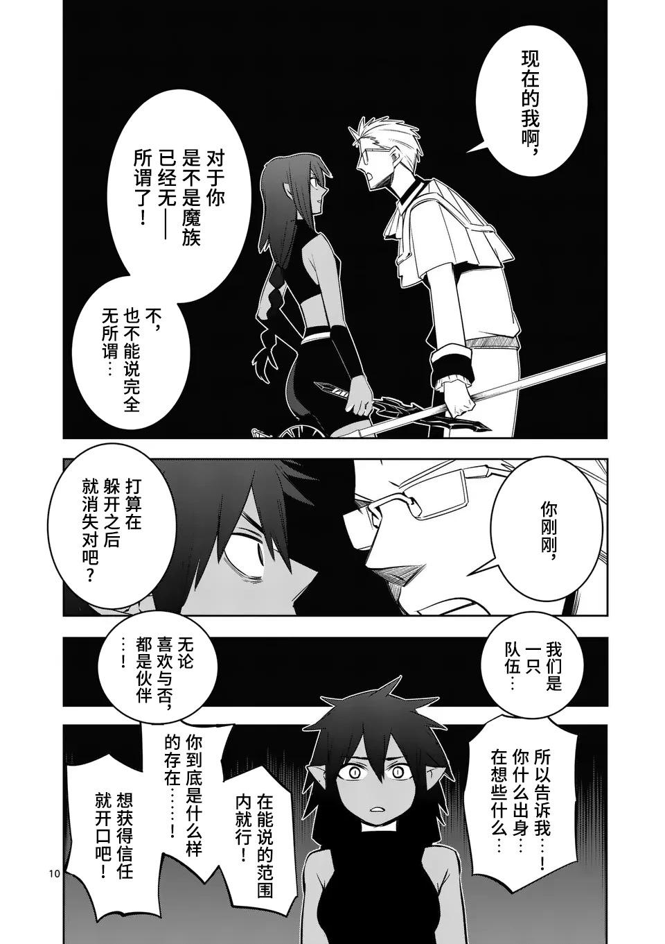 謝了你啊異世界 - 第71話試讀版 - 5