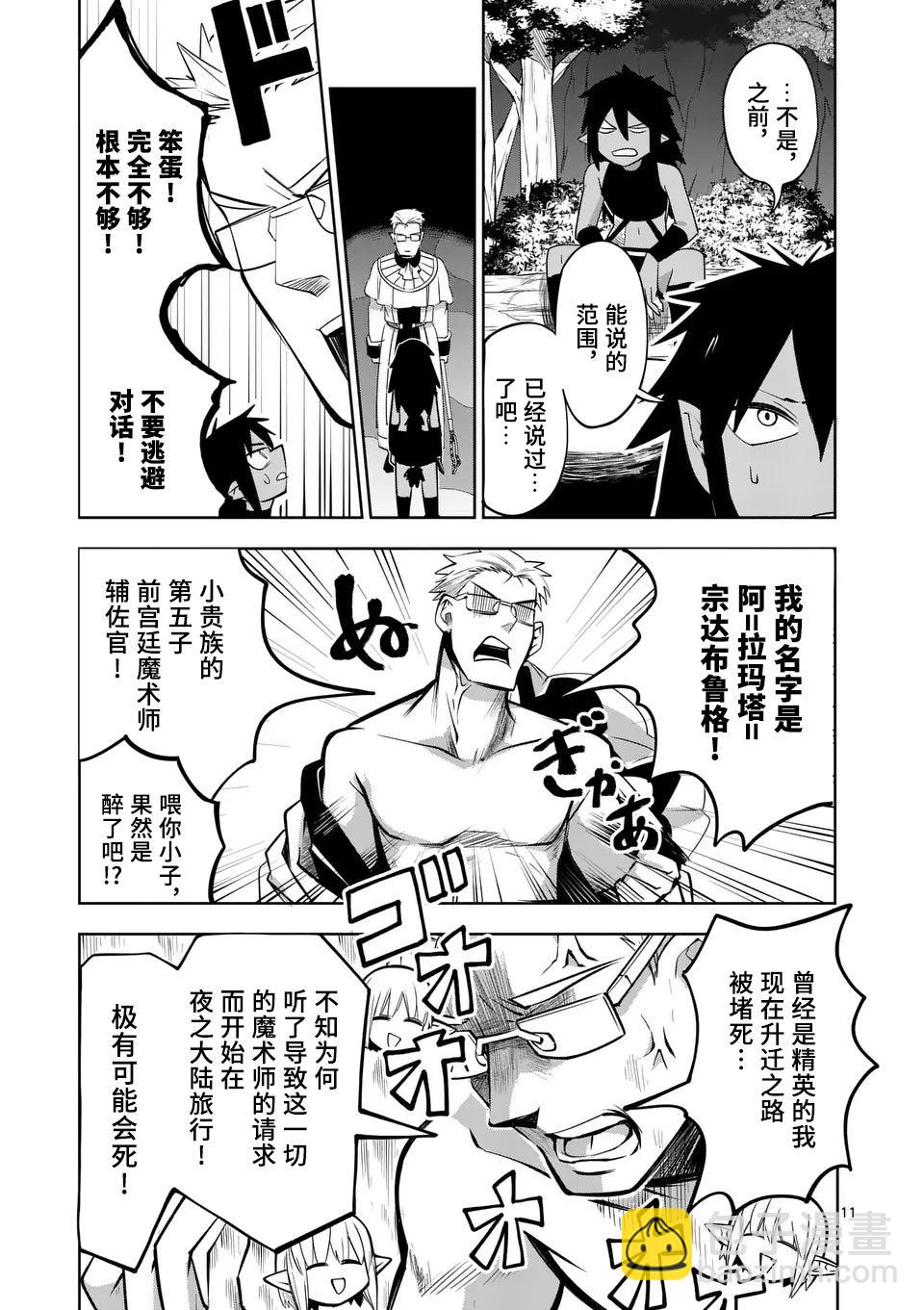 謝了你啊異世界 - 第71話試讀版 - 1