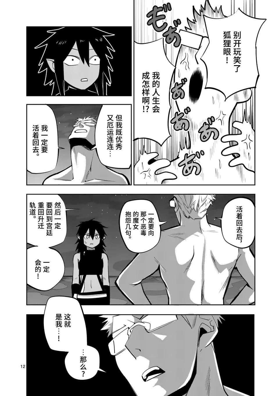 謝了你啊異世界 - 第71話試讀版 - 2