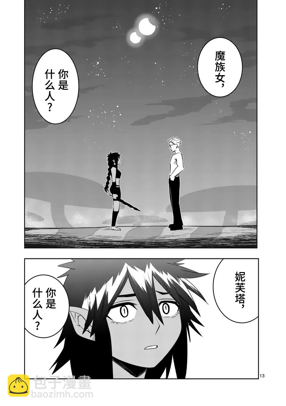 謝了你啊異世界 - 第71話試讀版 - 3