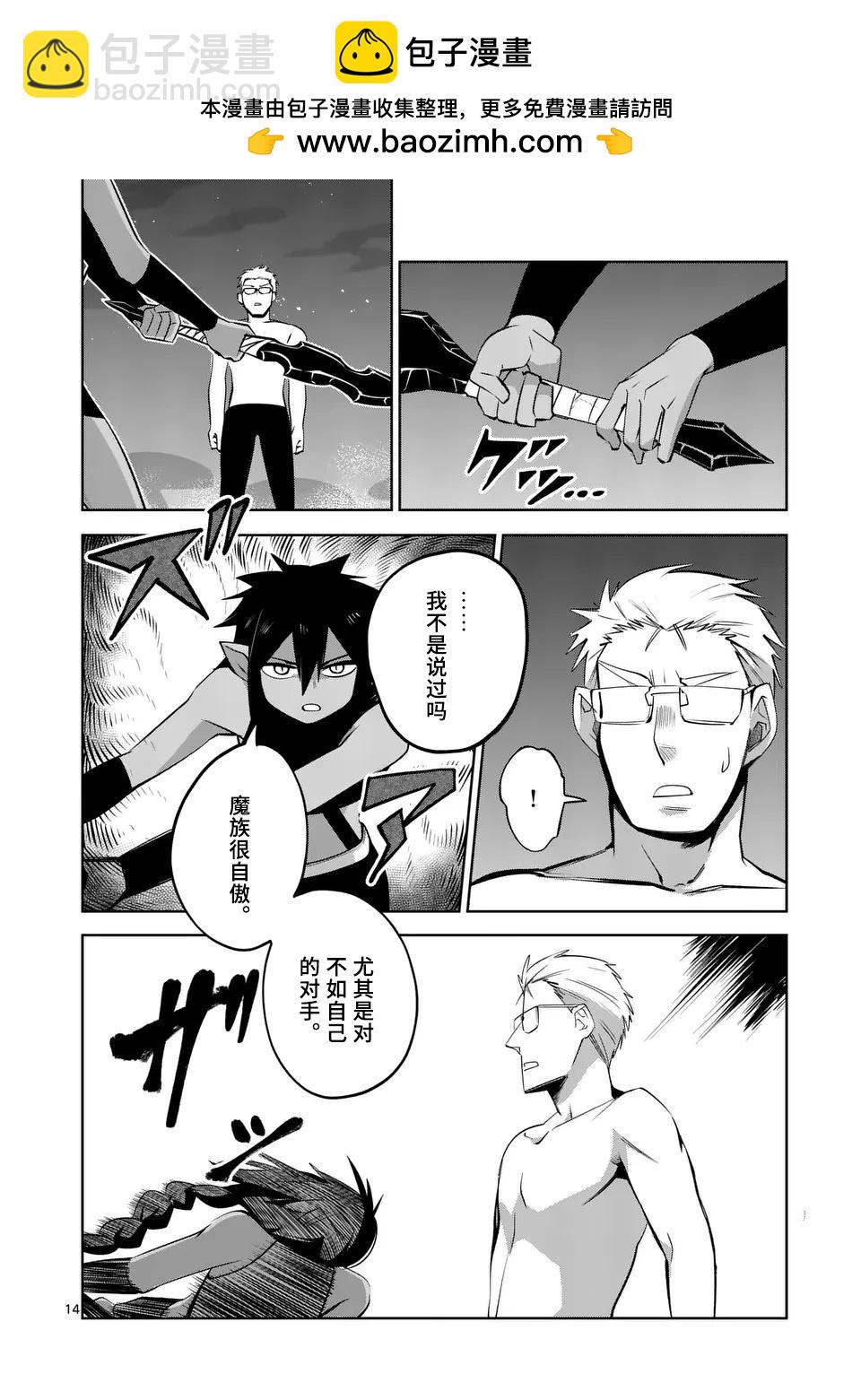 謝了你啊異世界 - 第71話試讀版 - 4