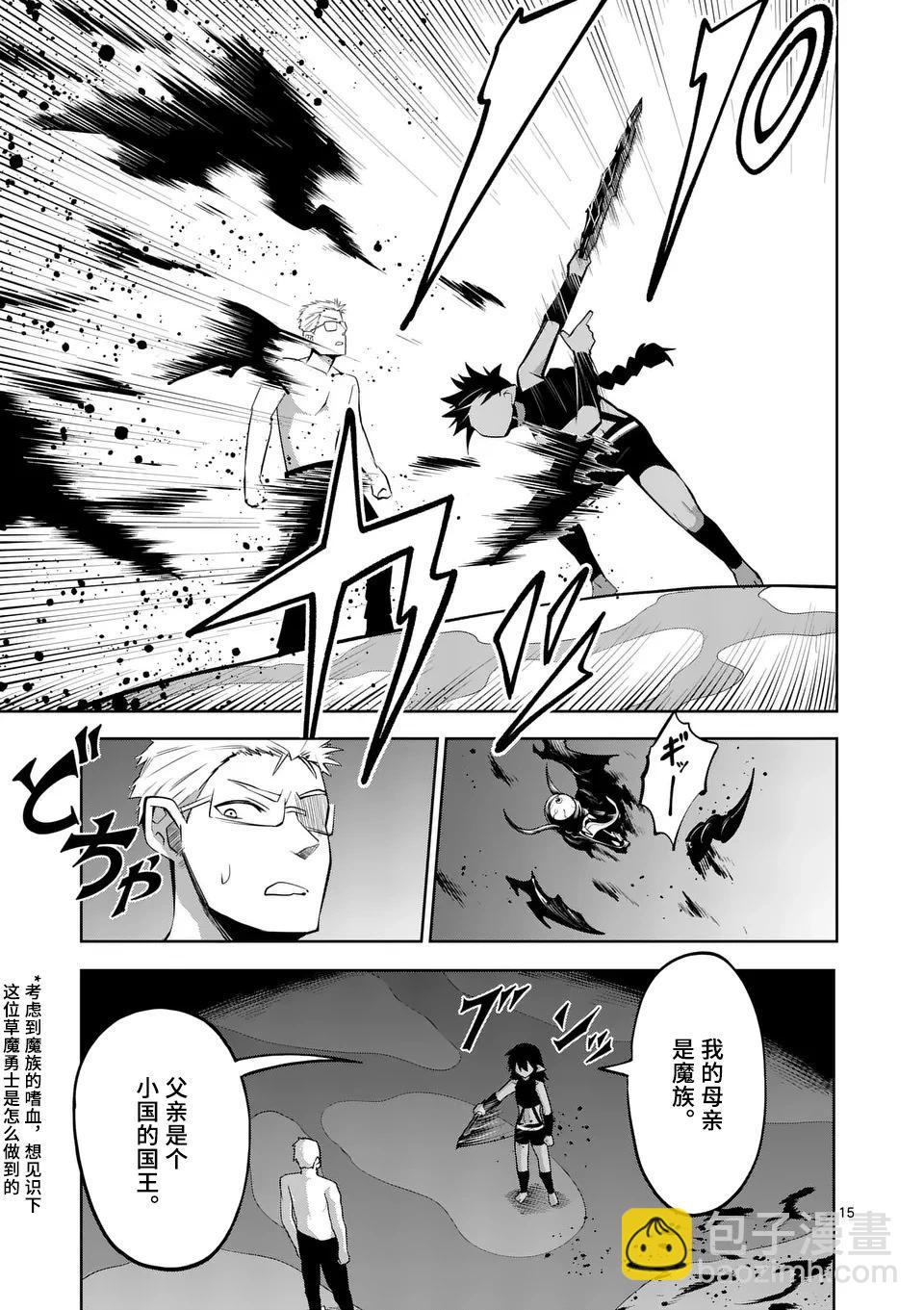 謝了你啊異世界 - 第71話試讀版 - 5