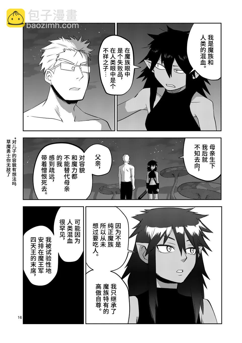 謝了你啊異世界 - 第71話試讀版 - 1