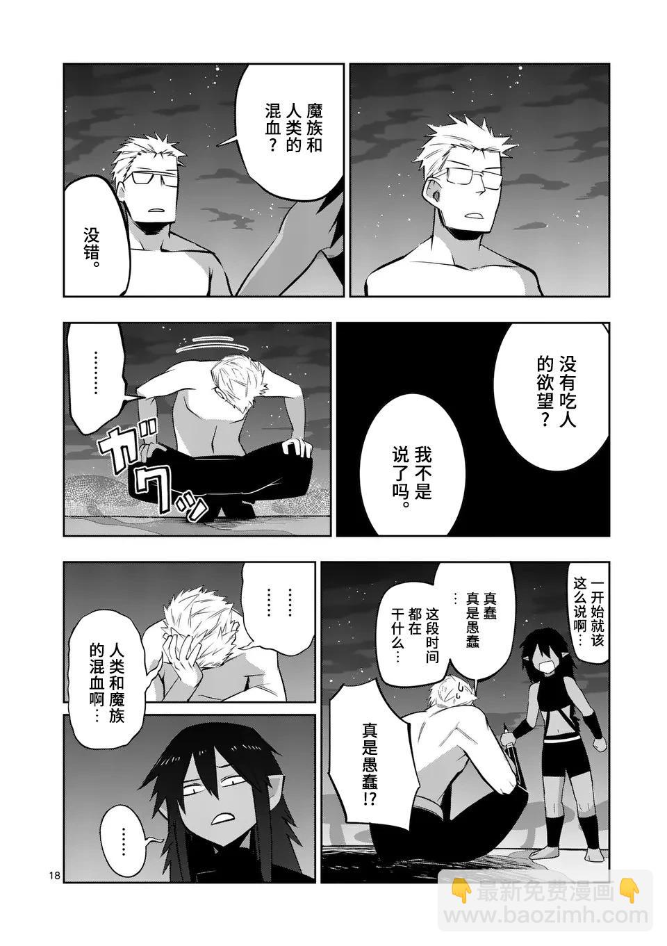 謝了你啊異世界 - 第71話試讀版 - 3