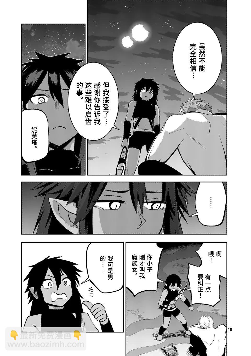 謝了你啊異世界 - 第71話試讀版 - 4