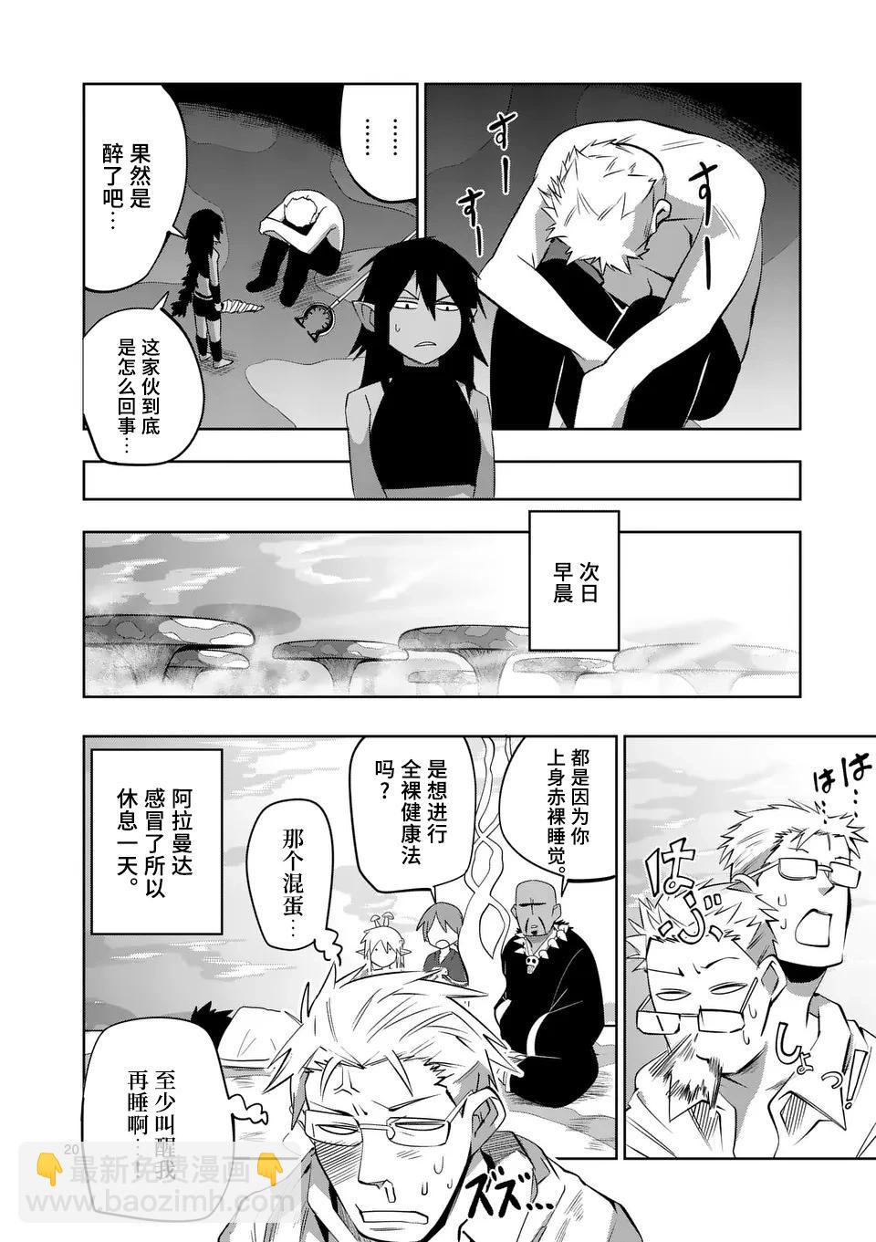 謝了你啊異世界 - 第71話試讀版 - 5