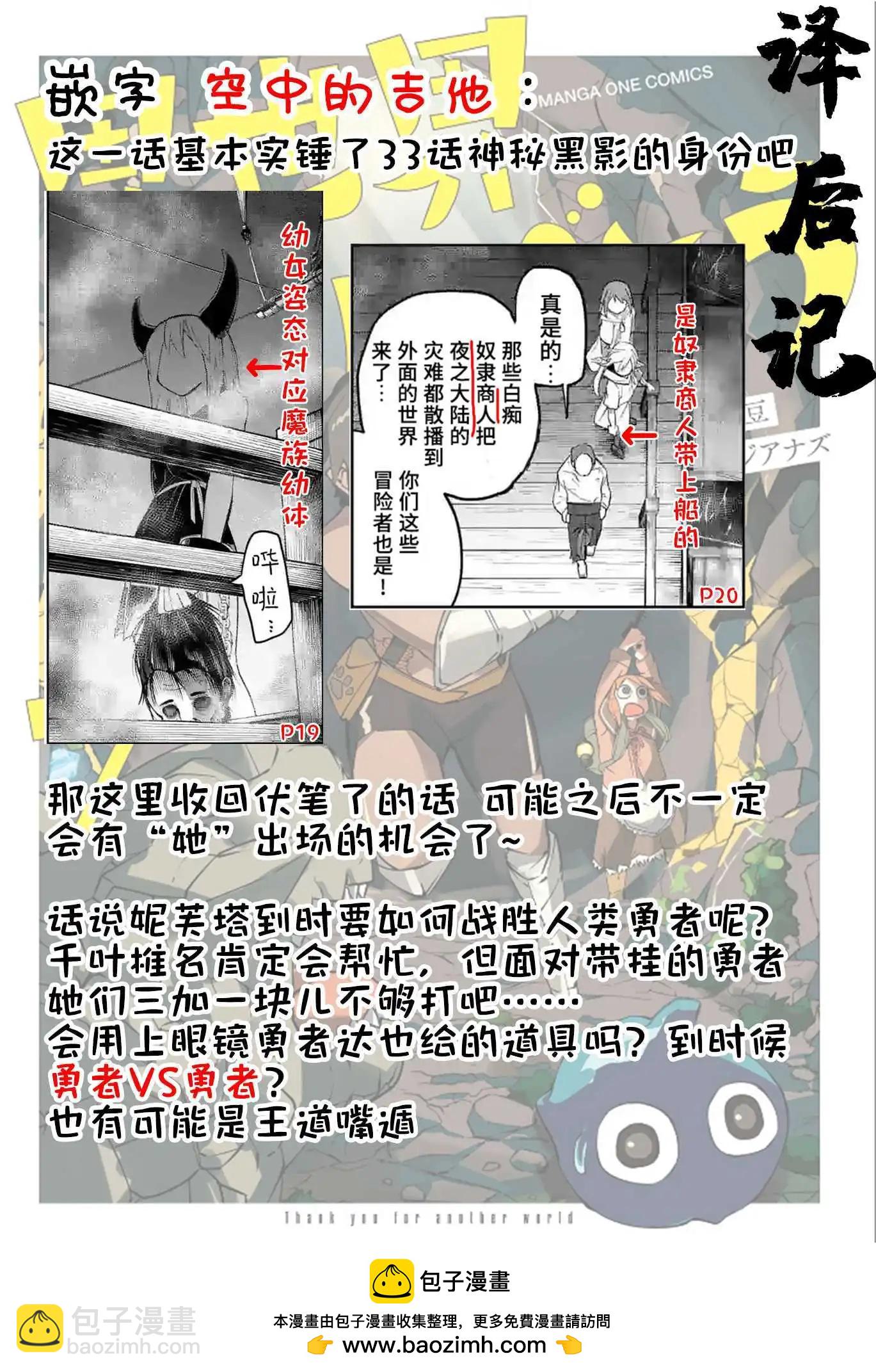 謝了你啊異世界 - 第71話試讀版 - 1