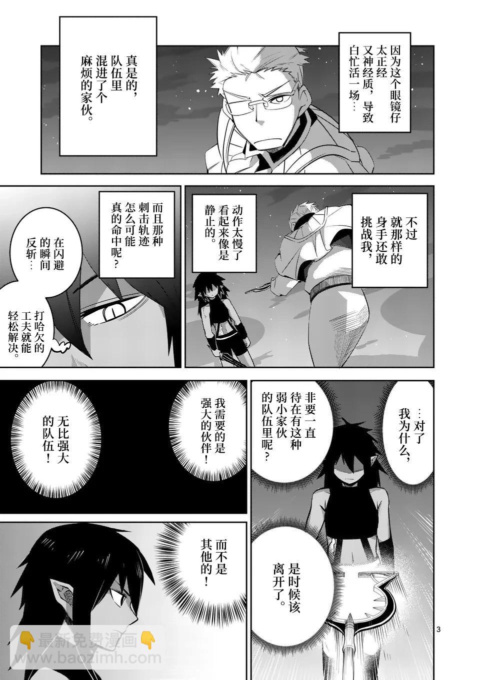 謝了你啊異世界 - 第71話試讀版 - 3