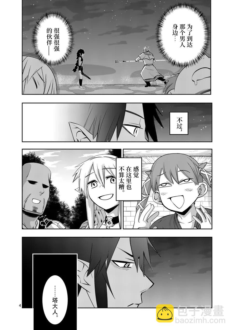 謝了你啊異世界 - 第71話試讀版 - 4