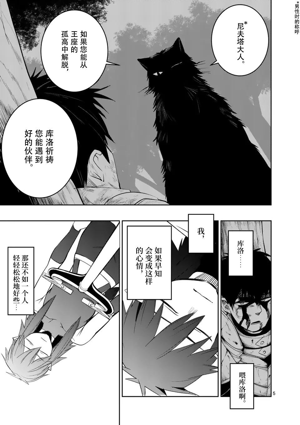 謝了你啊異世界 - 第71話試讀版 - 5