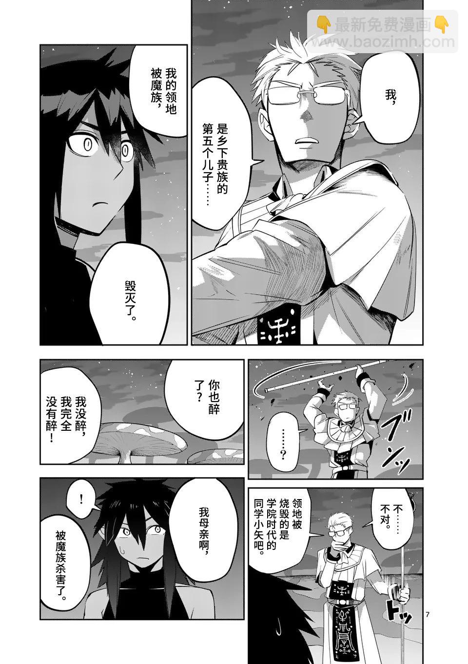 謝了你啊異世界 - 第71話試讀版 - 2