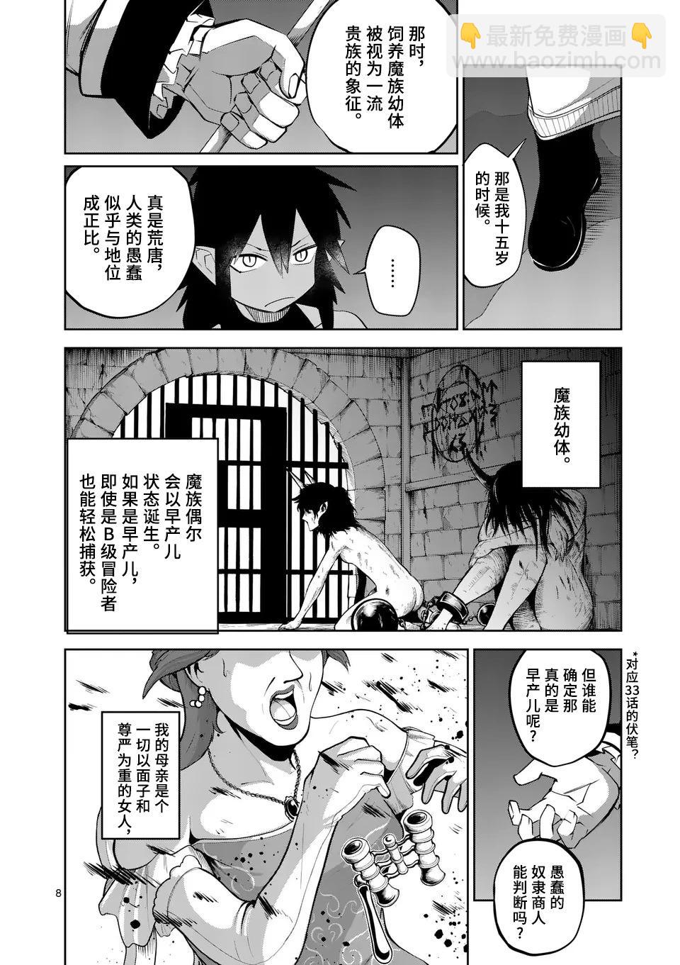 謝了你啊異世界 - 第71話試讀版 - 3