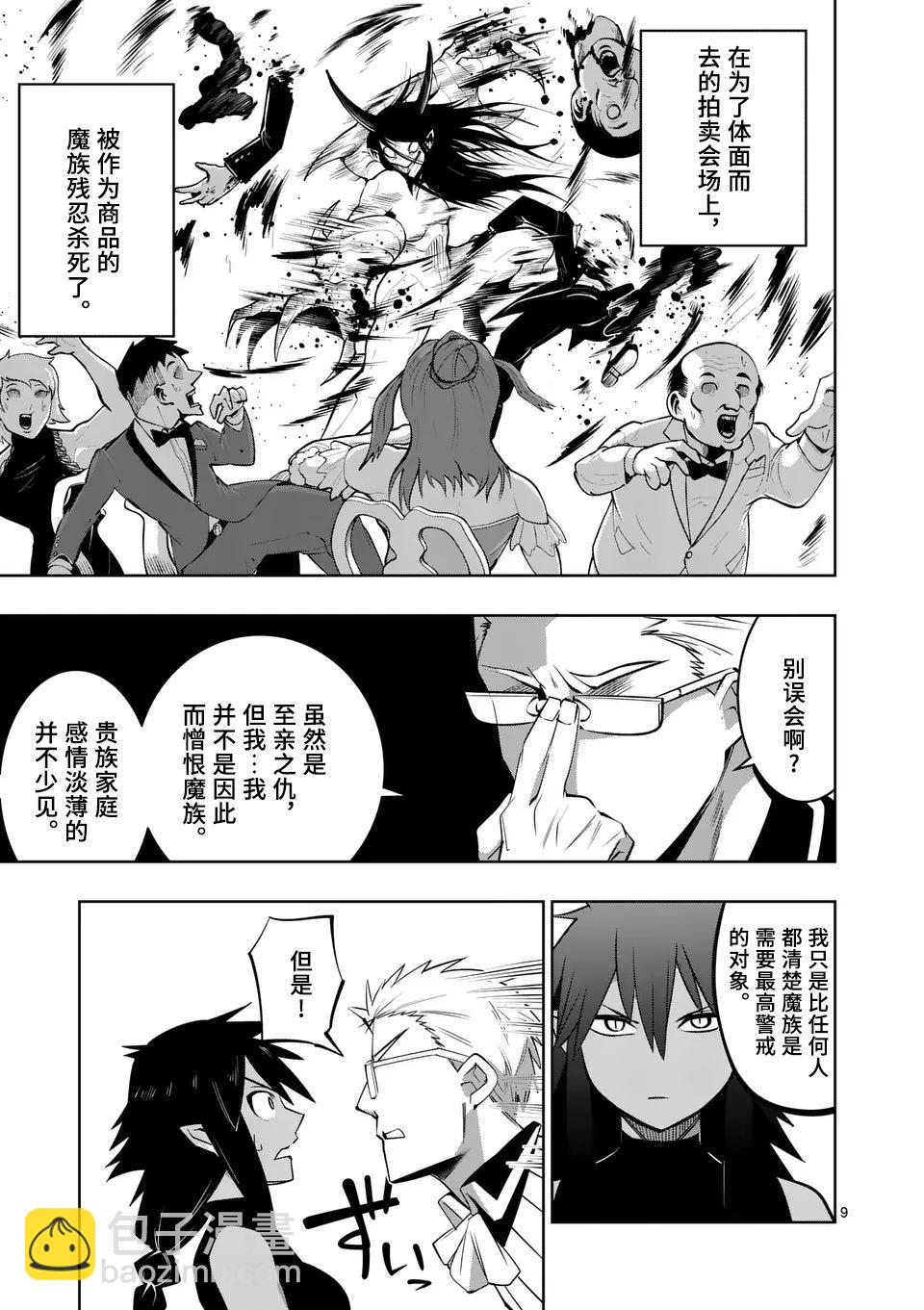 謝了你啊異世界 - 第71話試讀版 - 4