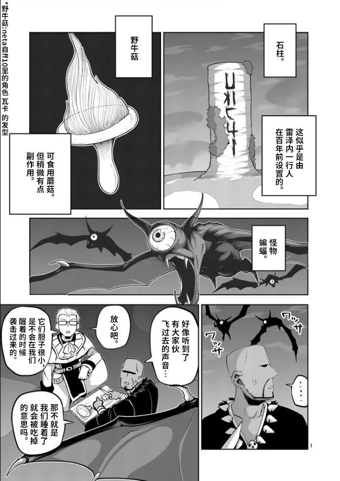 謝了你啊異世界 - 第70話重製版 - 1