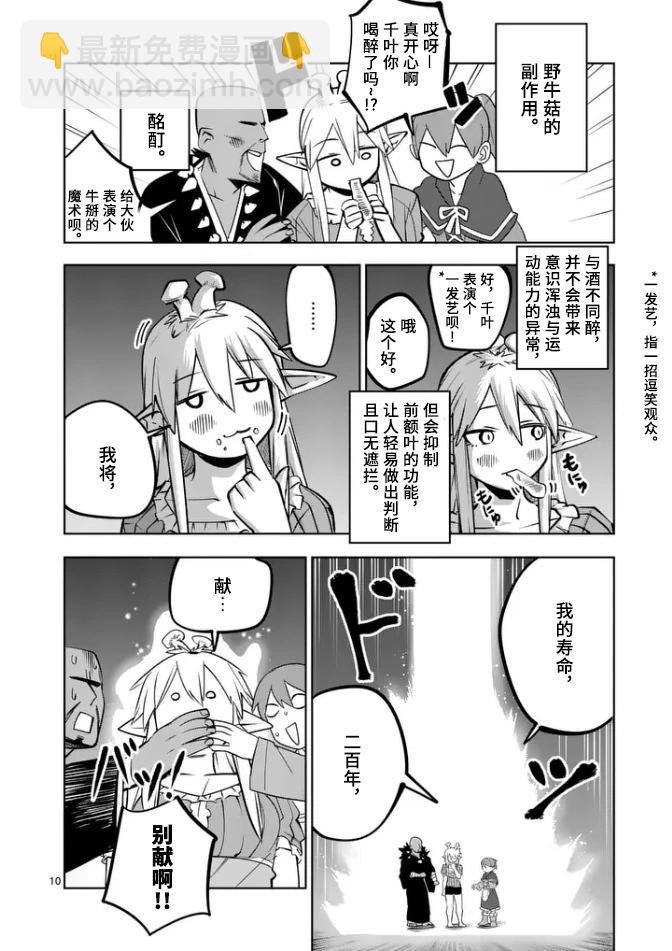 謝了你啊異世界 - 第70話重製版 - 2