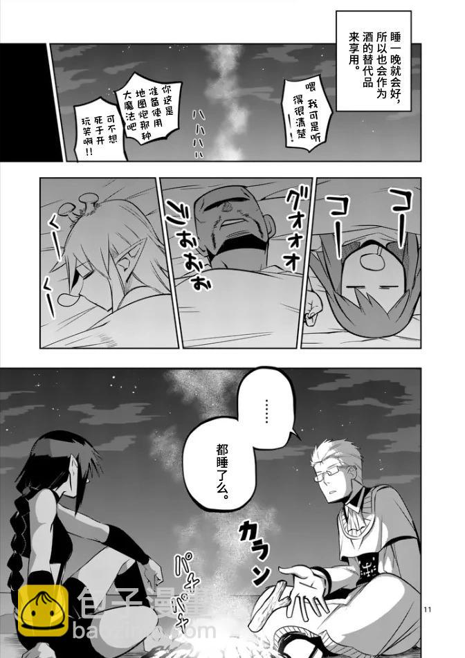 謝了你啊異世界 - 第70話重製版 - 3