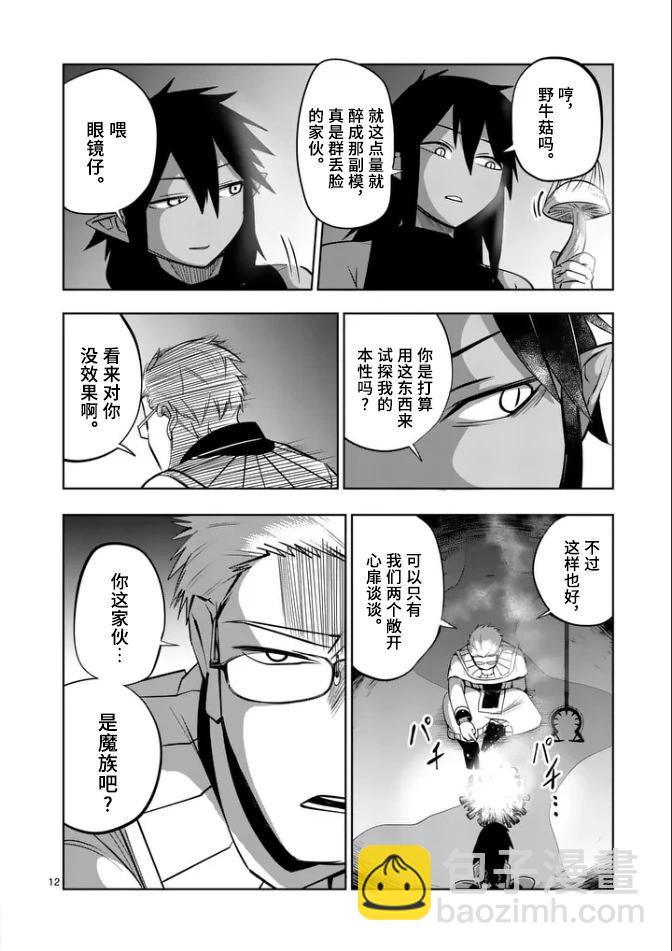 謝了你啊異世界 - 第70話重製版 - 4