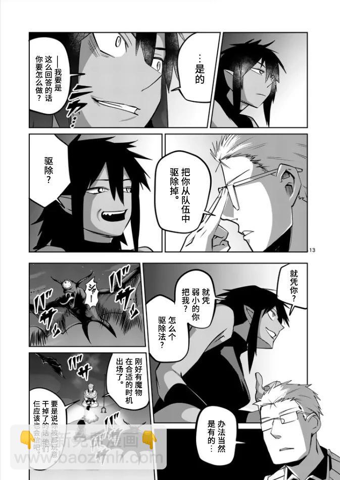 謝了你啊異世界 - 第70話重製版 - 1