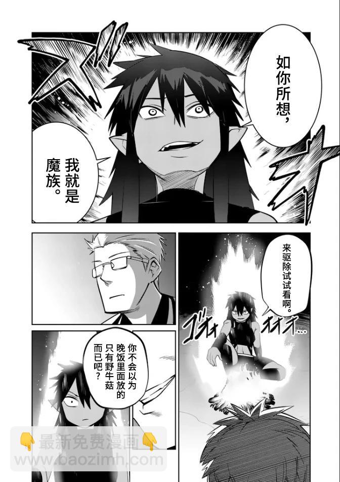 謝了你啊異世界 - 第70話重製版 - 2