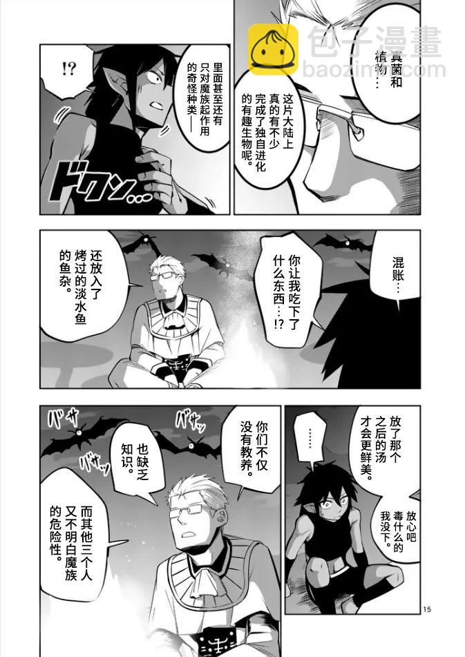 謝了你啊異世界 - 第70話重製版 - 3