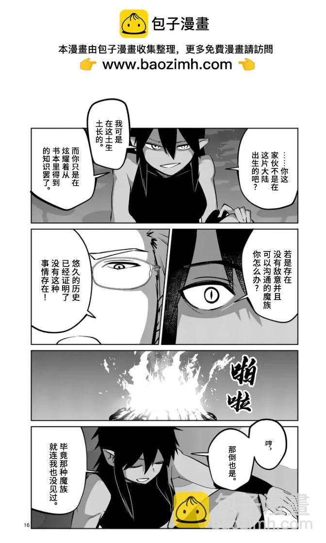 謝了你啊異世界 - 第70話重製版 - 4