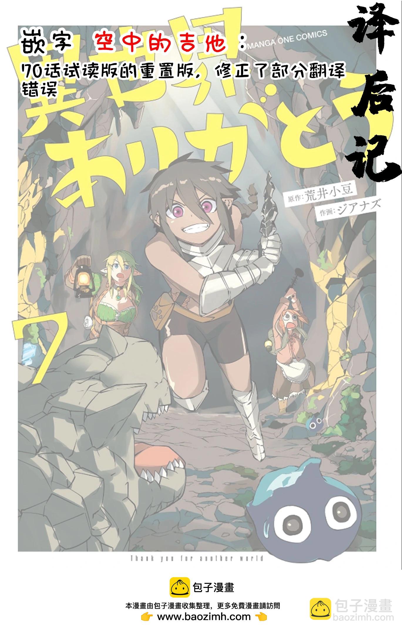 謝了你啊異世界 - 第70話重製版 - 3