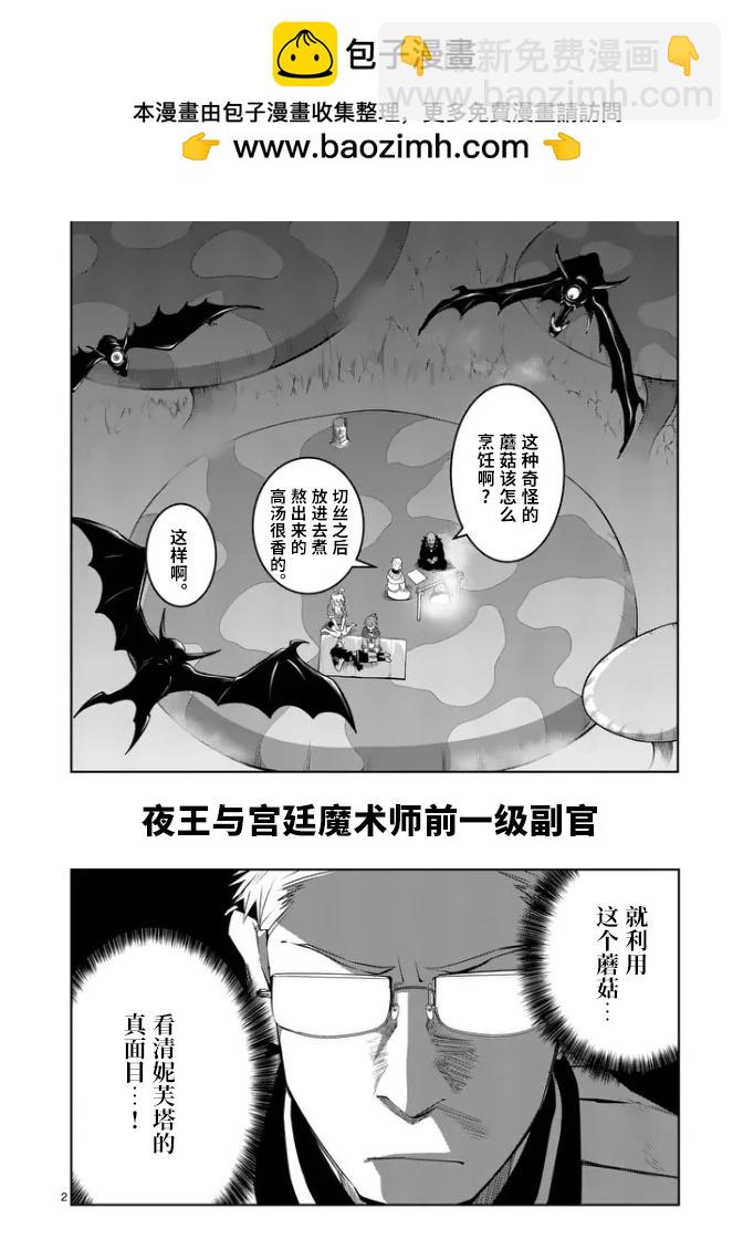 謝了你啊異世界 - 第70話重製版 - 2