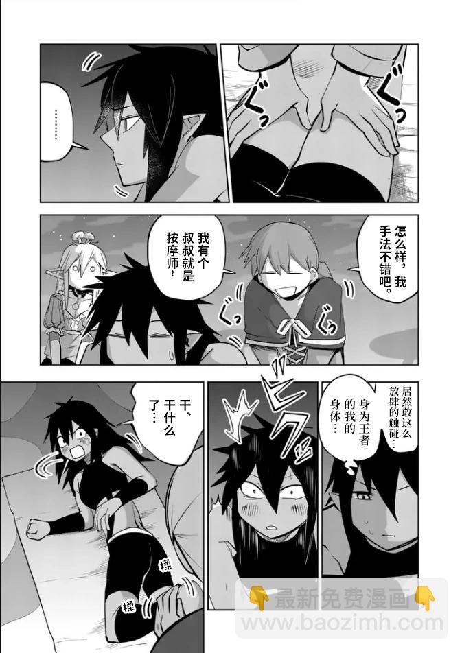 謝了你啊異世界 - 第70話重製版 - 3