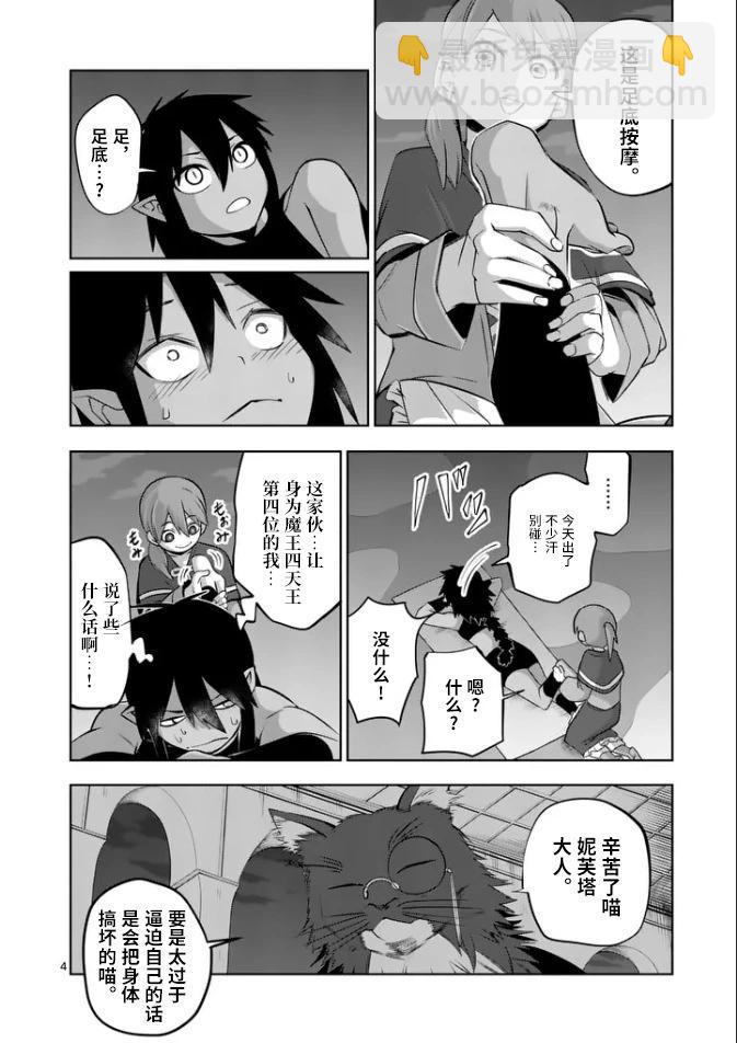 謝了你啊異世界 - 第70話重製版 - 4