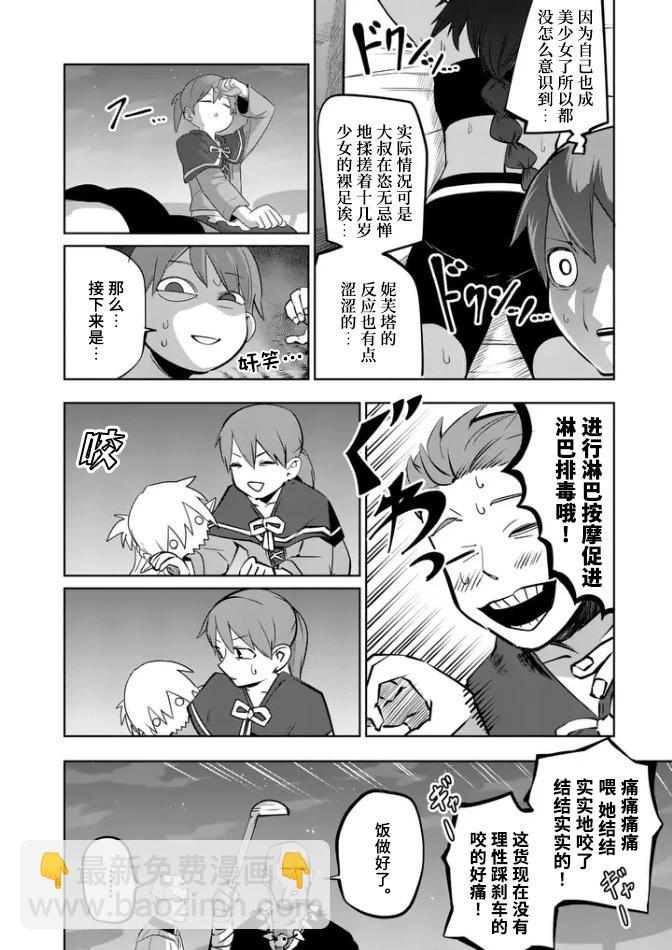 謝了你啊異世界 - 第70話重製版 - 2