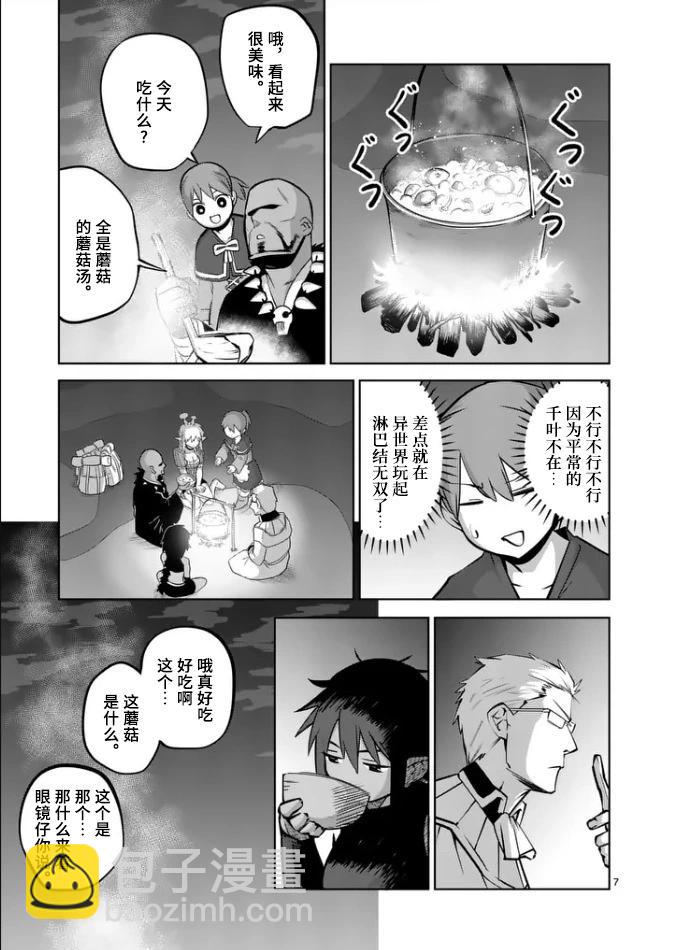 謝了你啊異世界 - 第70話重製版 - 3