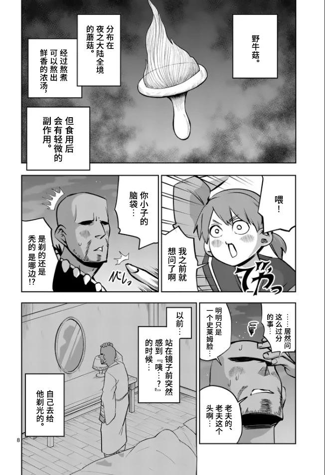 謝了你啊異世界 - 第70話重製版 - 4