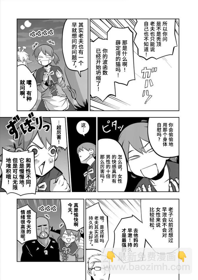 謝了你啊異世界 - 第70話重製版 - 1