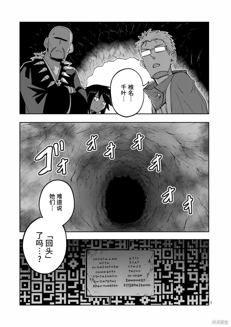謝了你啊異世界 - 第73話 - 1