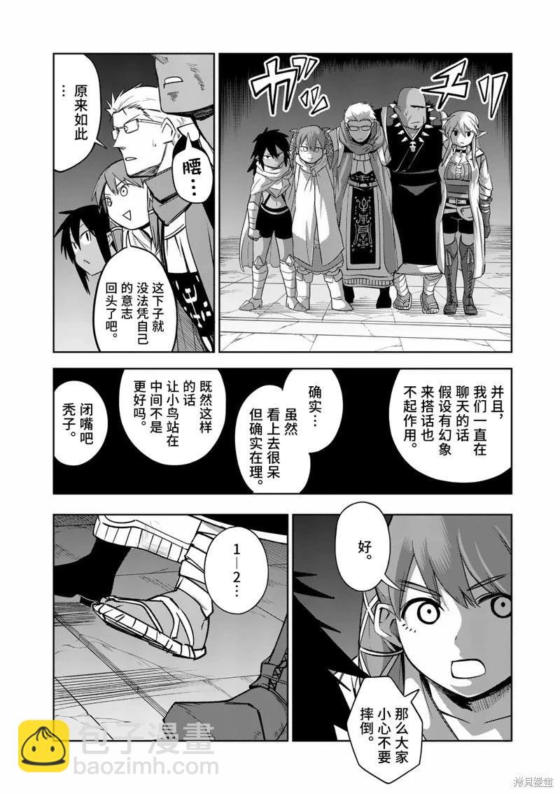 謝了你啊異世界 - 第73話 - 2